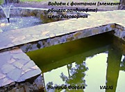 Фонтан